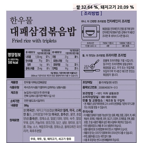간편한 조리로 즐기는 [한우물] 대패삼겹볶음밥