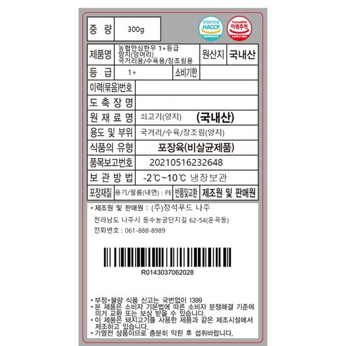1+등급 한우 양지로 만든 다양한 요리에 활용할 수 있는 안심한 제품