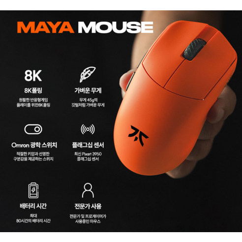 승리를 위한 궁극의 선택, 프나틱기어 LAMZU MAYA 8K 스페셜 무선 게이밍 마우스