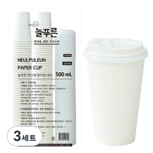 neulpuleun 무인쇄 종이컵 뚜껑 세트 500ml, 100개입, 3개
