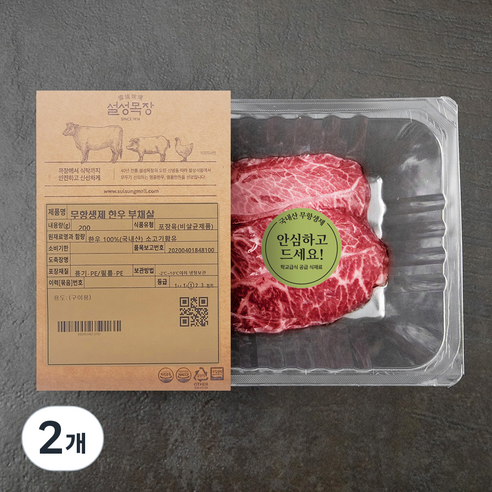 설성목장 무항생제 인증 한우 부채살 1등급 구이용 (냉장), 200g, 2개