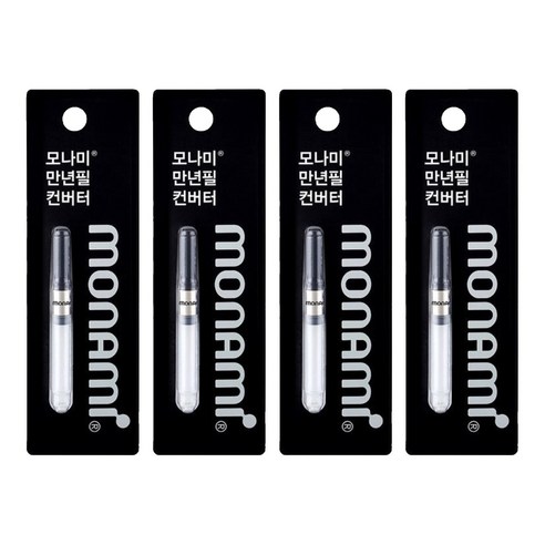 모나미 컨버터 세트, 블랙, 4세트
