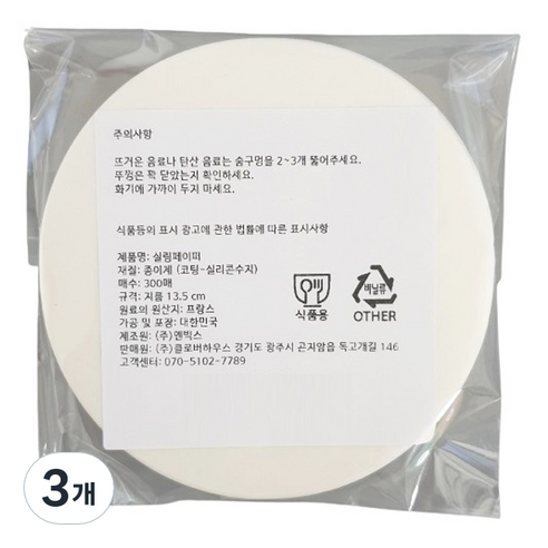 생활을그리다 테이크아웃용 원형 실링 페이퍼, 13.5cm, 300개, 3개