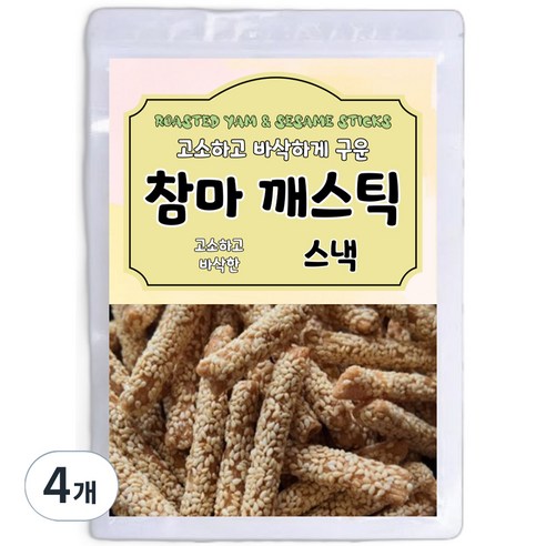 고소하고 바삭하게 구운 참마 깨스틱, 500g, 4개