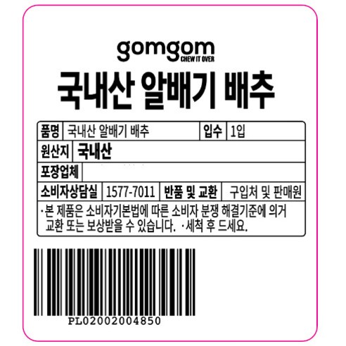 싱싱하고 영양가 있는 국내산 알배기