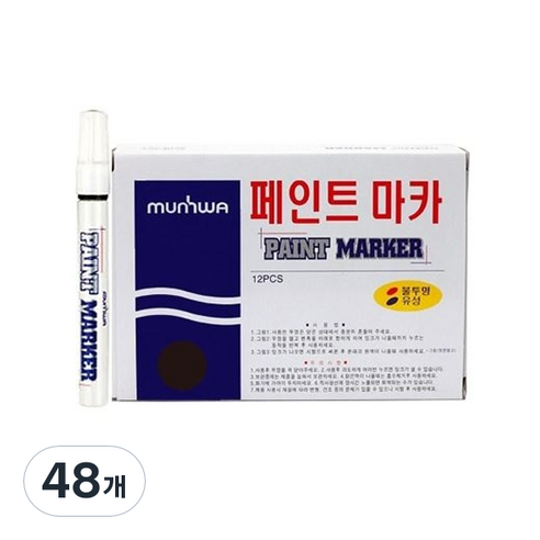 문화연필 페인트마카 검정, 1색, 48개
