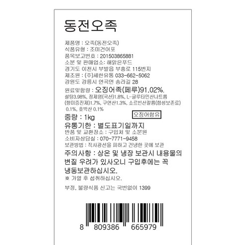 쫄깃쫄깃한 맛과 귀여운 동전 모양으로 입안에서 즐거움을 선사하는 해맑은푸드 동전오족