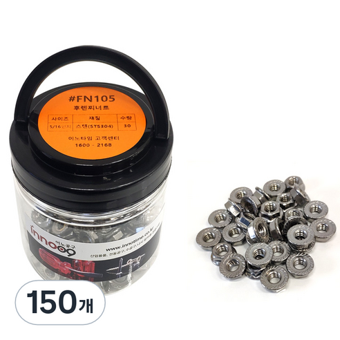 이노공구 후렌찌너트(스텐) 0.3125 1통 #FN105, 5/16(7.9mm), 8mm, 150개