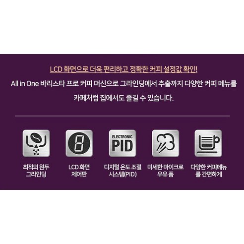 세련된 디자인과 뛰어난 성능, 브레빌 바리스타 프로로 당신의 홈카페를 완성하세요!