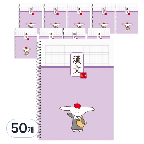 뭉구 보바 스프링 한문노트, 퍼플, 50개