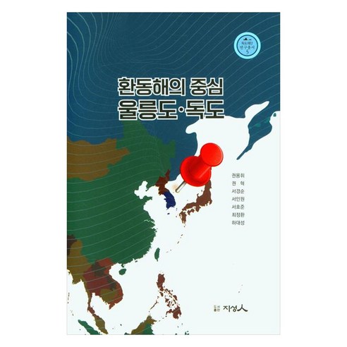 환동해의 중심 울릉도.독도, 권용휘, 지성인