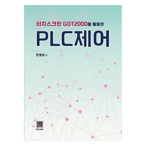 터치스크린 GOT2000을 활용한 PLC 제어, 민경성, 복두출판사