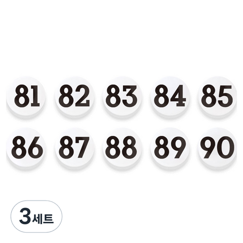 숫자 자석홀더 세트 중, 81번~90번, 3세트