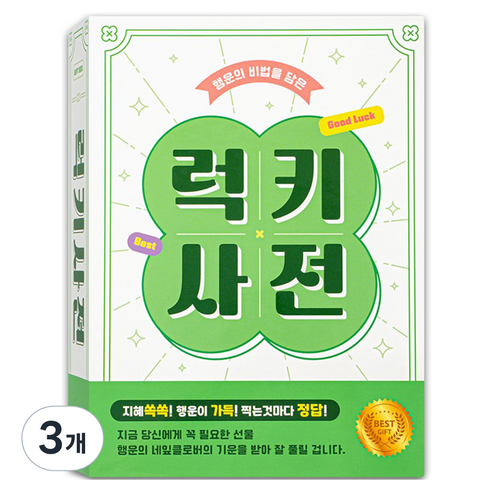 뮤니드 그레이스 럭키사전 북케이스 선물상자 소, 3개, 화이트