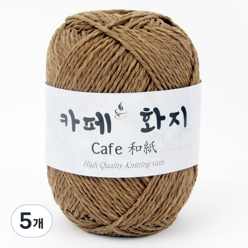 브랜드얀 카페화지 뜨개실, 08번 브라운, 5개