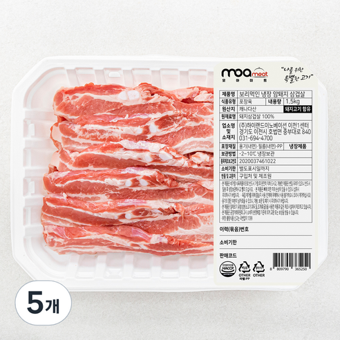 모아미트 보리먹인 암퇘지 삼겹살 (냉장), 1.5kg, 5개
