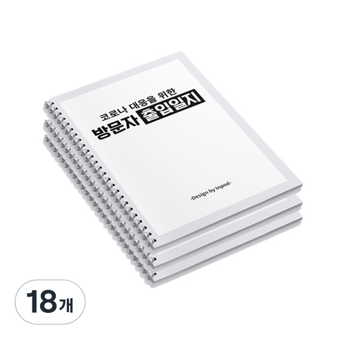 방문자 출입일지 스프링 제본, 혼합색상, 18개