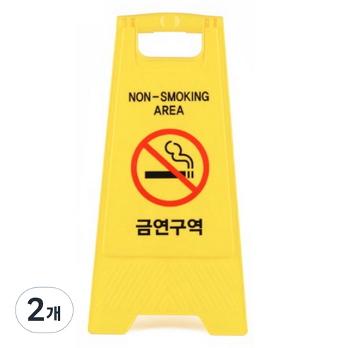 A형 미니 안내표지판 금연구역, 옐로우, 2개