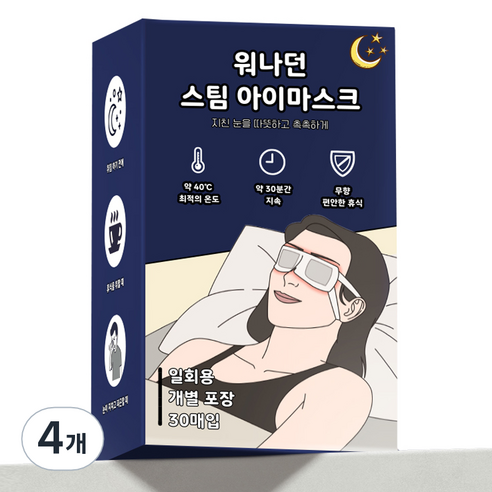워나던 온열 안대 스팀 아이마스크 무향, 4개, 30개입