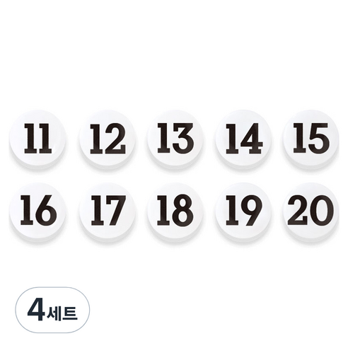 숫자 자석홀더 세트 중, 11번~20번, 4세트