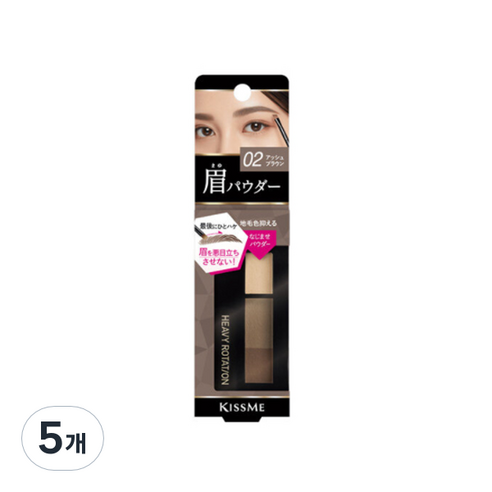 키스미 헤비로테이션 내추럴 파우더 아이브로우 2.3g, 02 애쉬 브라운, 5개