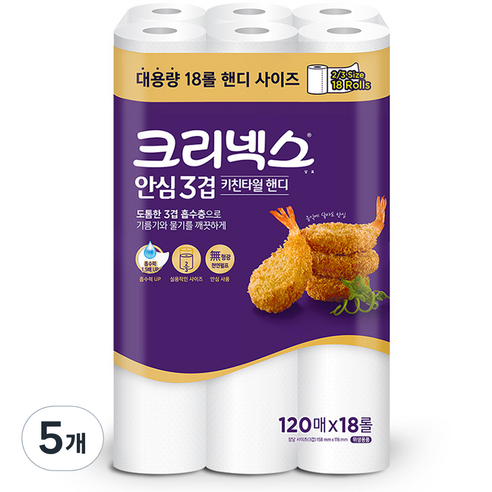 크리넥스 안심 3겹 키친타월 핸디 120매, 5개