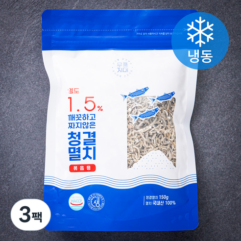 무풍지대 염도 1.5% 깨끗하고 짜지않은 청결멸치 볶음용 (냉동), 150g, 3팩