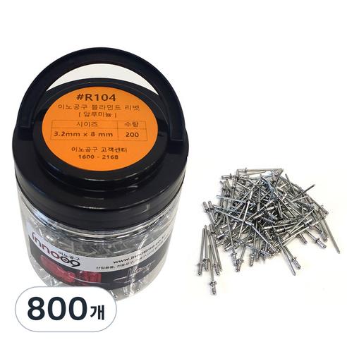 이노공구 블라인드 리벳 알루미늄 3.2 x 8 mm R104, 800개