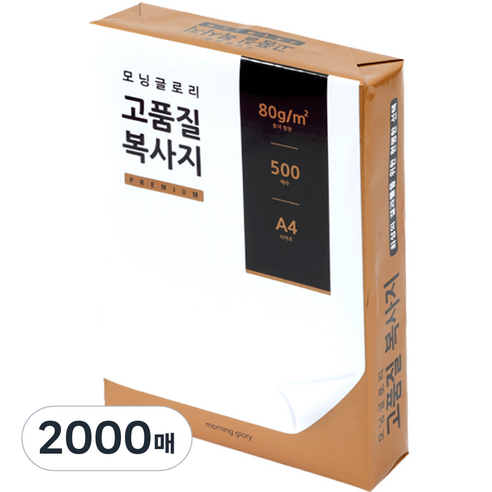 모닝글로리 고품질 복사지 80g, A4, 2000매