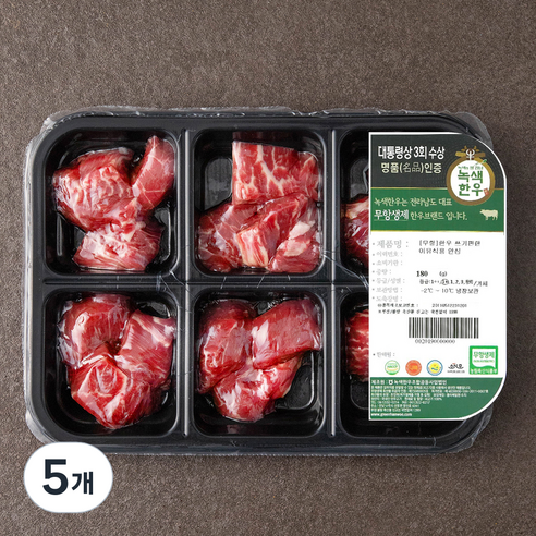 녹색한우 무항생제인증 1+등급 쓰기편한 아이용 안심 덩어리 (냉장), 180g, 5개