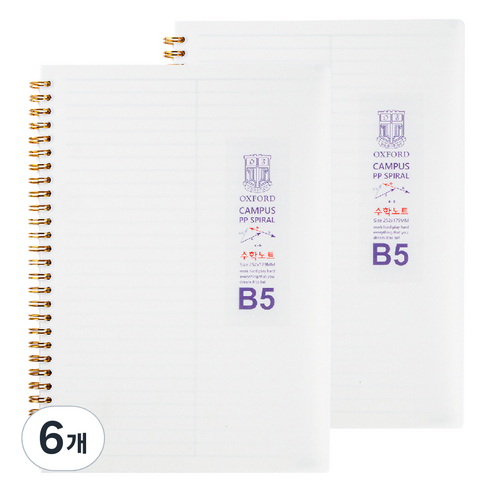 OXFORD 밀크PP 절취스프링 좌철 수학 노트 B5 80매, 6개