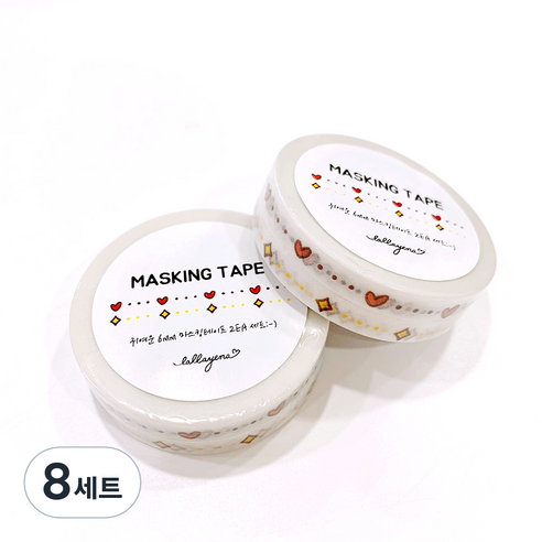 랄라예나 귀여운 마스킹 테이프 2종 세트 6mm x 10m, 81 하트 반짝이 데코라인, 8세트