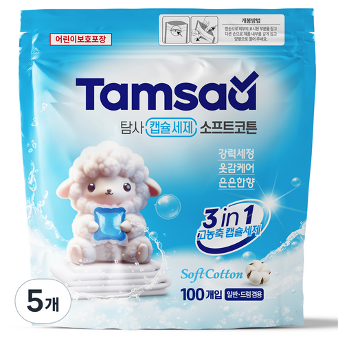 탐사 3 in 1 고농축 캡슐세제 소프트코튼향, 5개, 100개입