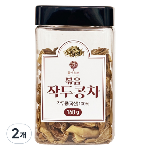 몸애조화 볶음 작두콩, 160g, 2개