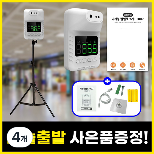 리빙선생 온도계 LT007, 4개