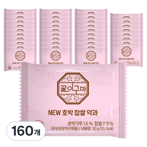 꿀이구마 호박 찹쌀 약과, 30g, 160개