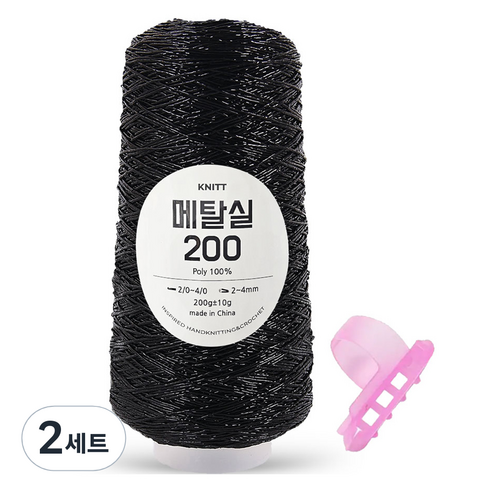 니뜨 메탈 뜨개실 200g + 플라스틱 3구 니팅링 세트, 01 블랙(뜨개실), 2세트