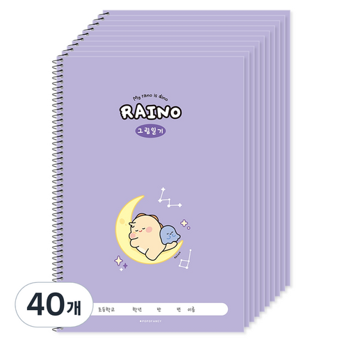 포포팬시 라이노 초등 그림일기, 퍼플, 40개