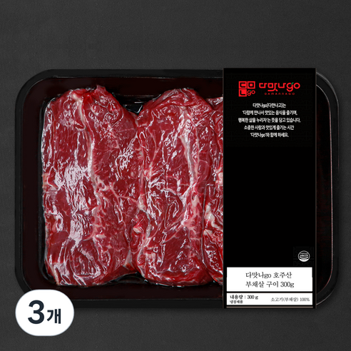 다맛나go 호주산 소고기 부채살 구이 (냉장), 300g, 3개