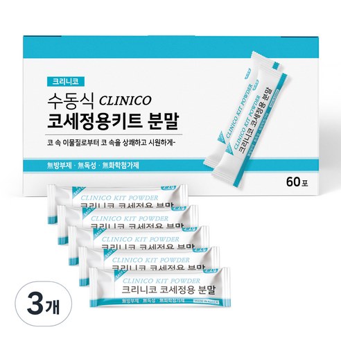 크리니코 코세정용키트 분말 60p, 3개