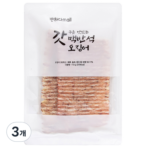 반하다mall 갓 구운 맛있는 맥반석 오징어, 110g, 3개