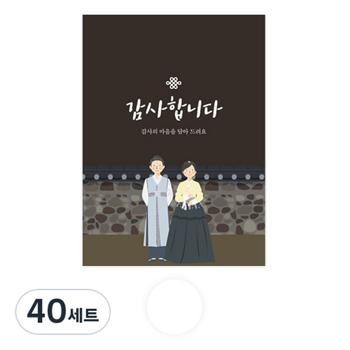도나앤데코 전통 페이퍼 기프트 봉투 + 투명 원형 스티커 3cm 세트, 해미, 40세트