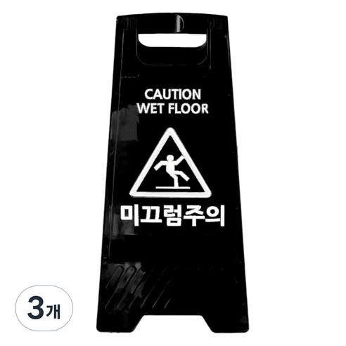 TIS A형 안내표지판, 블랙 미끄럼주의, 3개