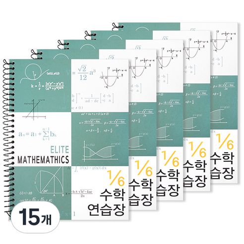투영디자인 6분의1 엘리트 수학연습장, 피콕그린, 15개