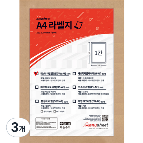 애니시트 잉크젯용 A4 패브릭 점착식 라벨스티커 화이트 FPW-AF 50p, 3개