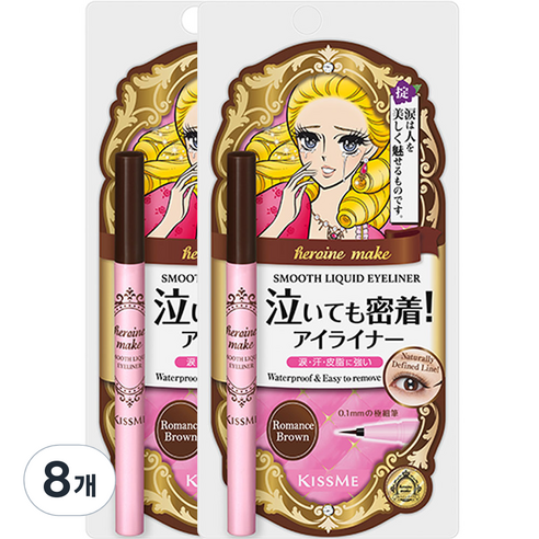 키스미 히로인메이크 스무스 리퀴드 아이라이너 N 0.4ml, 브라운, 8개