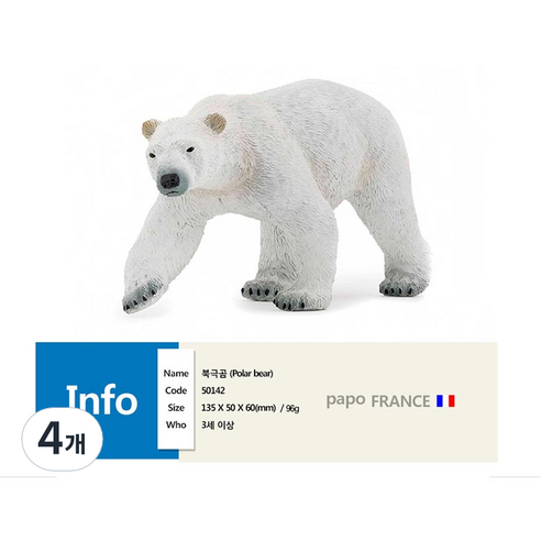 파포 북극곰 애니멀 피규어, 4개