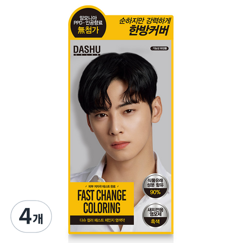 다슈 컬러 패스트 체인지 새치전용 염색제, 흑색, 4개