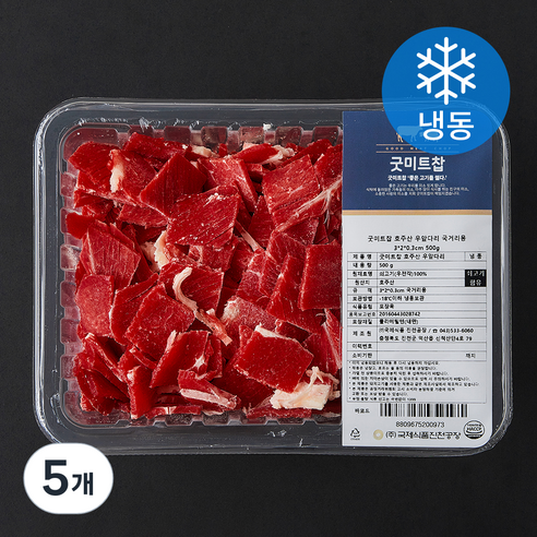 굿미트찹 호주산 우앞다리 국거리용 3 x 2 x 0.3 cm (냉동), 500g, 5개