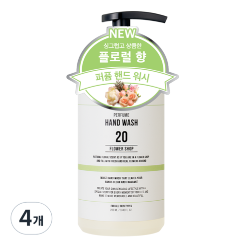 더블유드레스룸 대용량 퍼퓸 핸드워시 20 플라워샵, 4개, 280ml